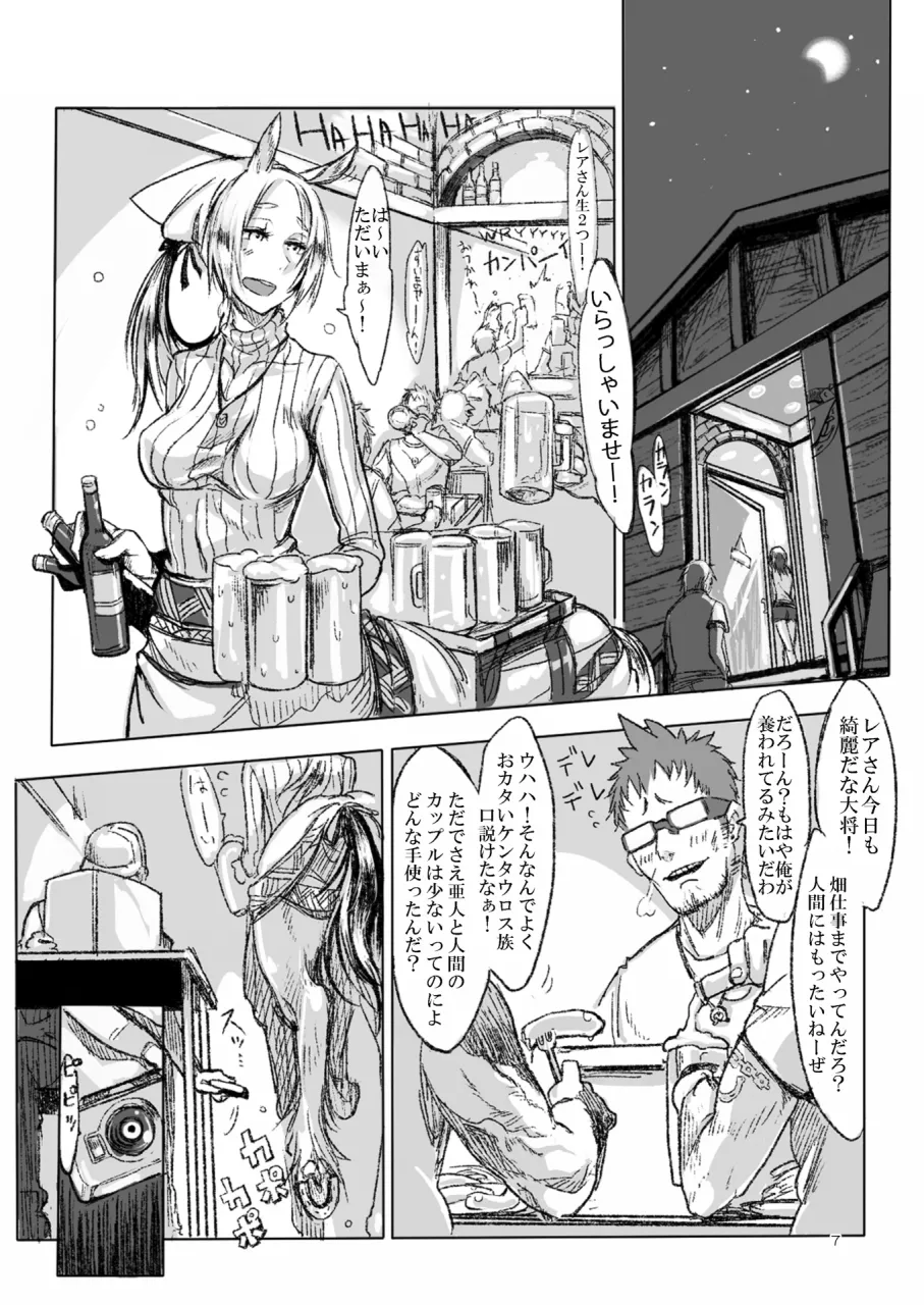 A Beautiful Greed Zトン人外総集編 - page6