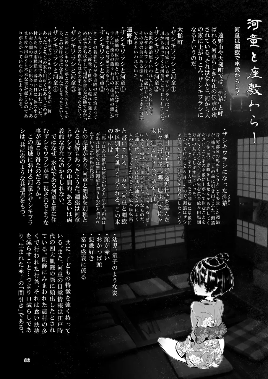 A Beautiful Greed Zトン人外総集編 - page95