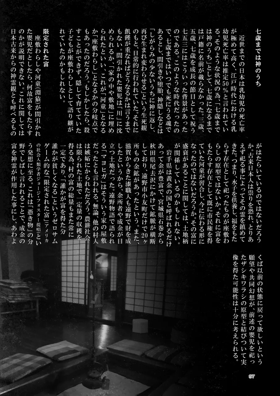 A Beautiful Greed Zトン人外総集編 - page96