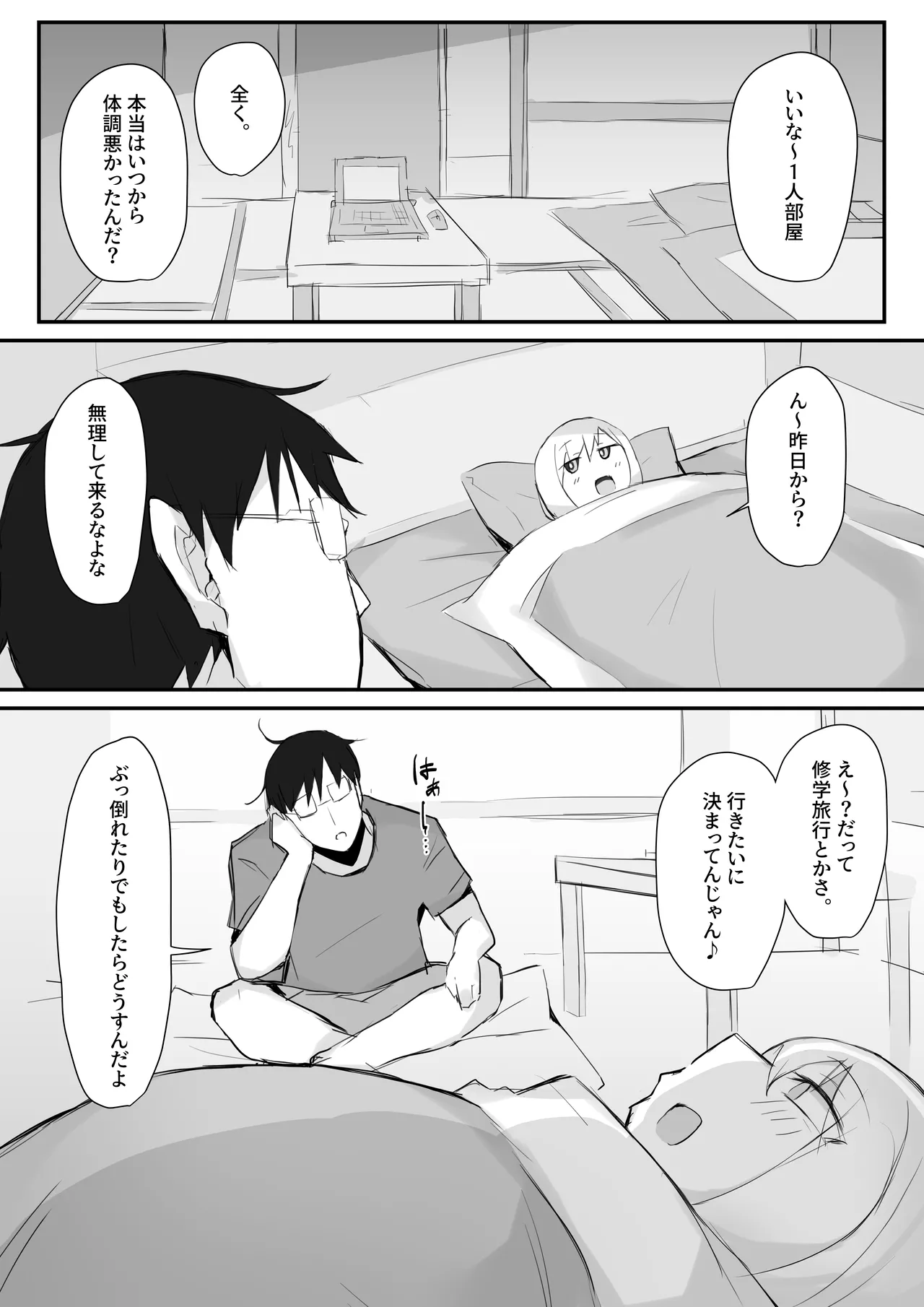 ギャルJKは眼鏡先生を寝取りたい - page10