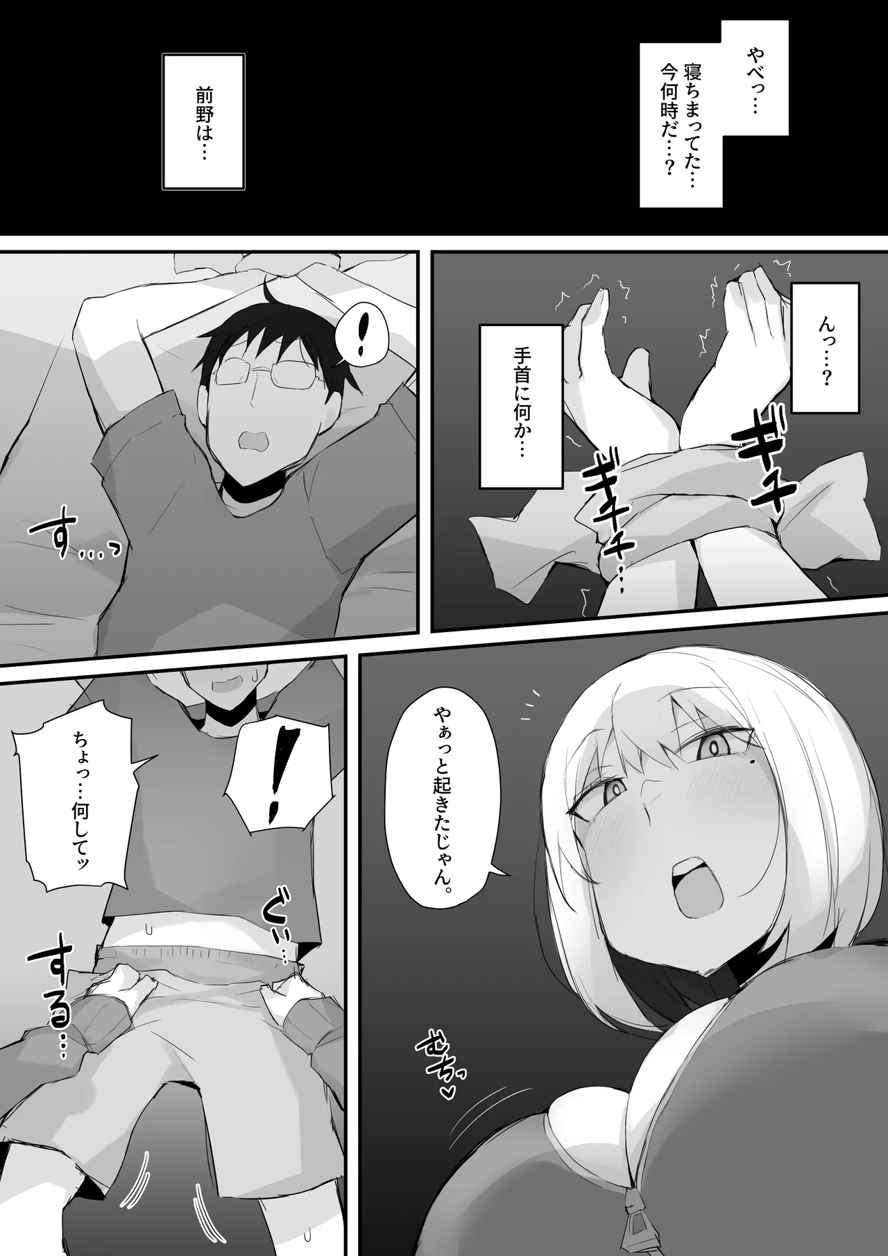 ギャルJKは眼鏡先生を寝取りたい - page12