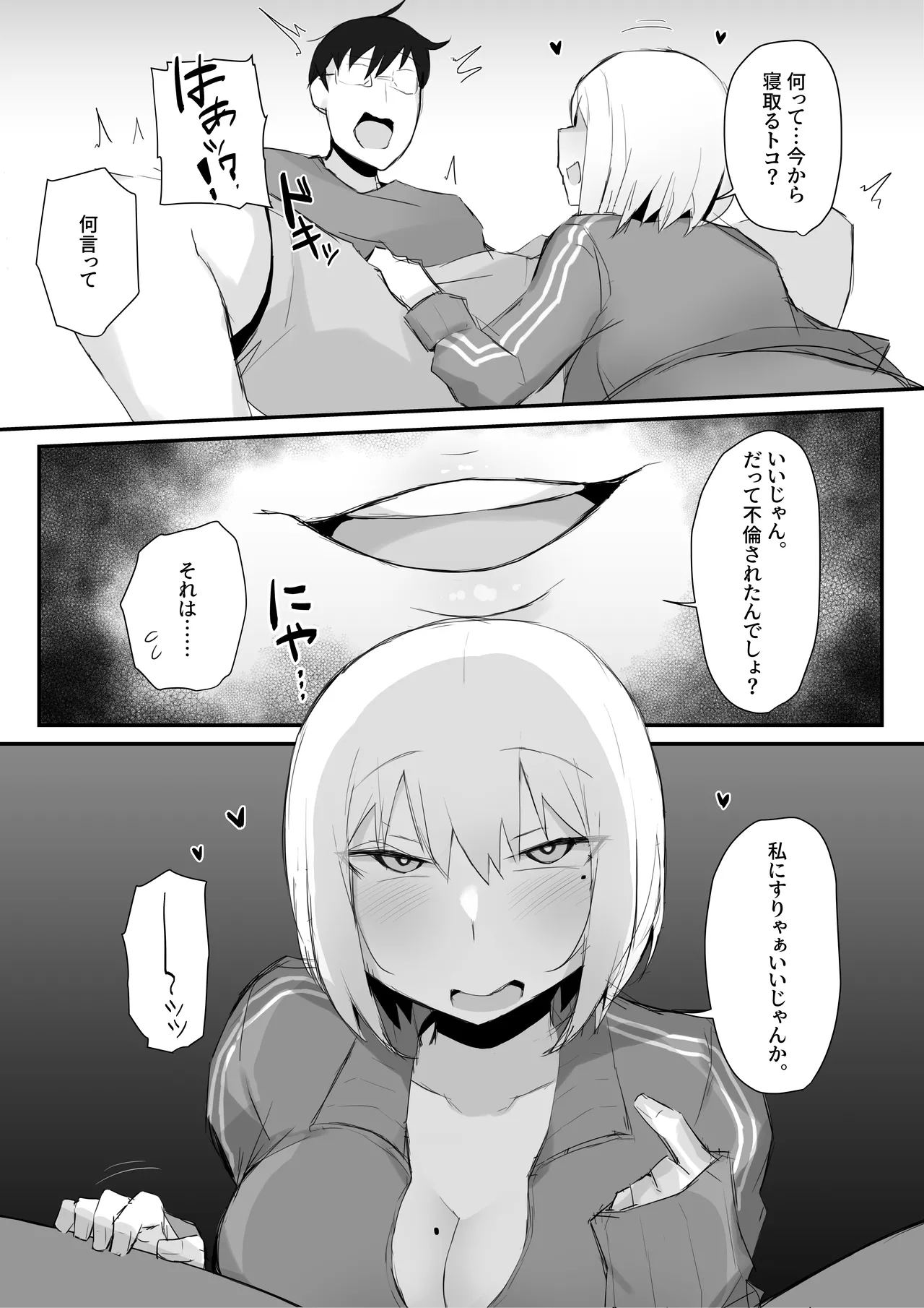 ギャルJKは眼鏡先生を寝取りたい - page13