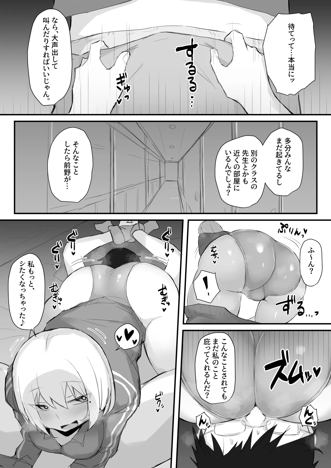 ギャルJKは眼鏡先生を寝取りたい - page15