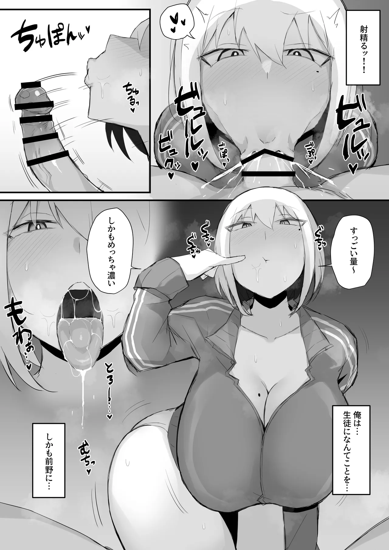 ギャルJKは眼鏡先生を寝取りたい - page19