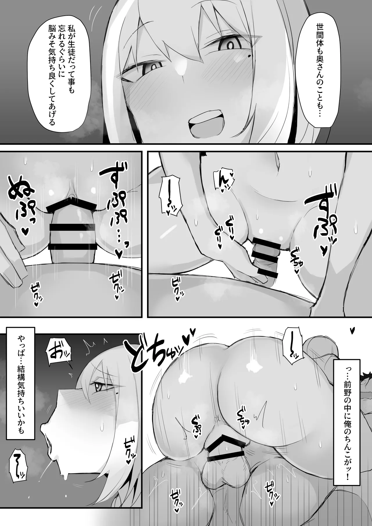 ギャルJKは眼鏡先生を寝取りたい - page21