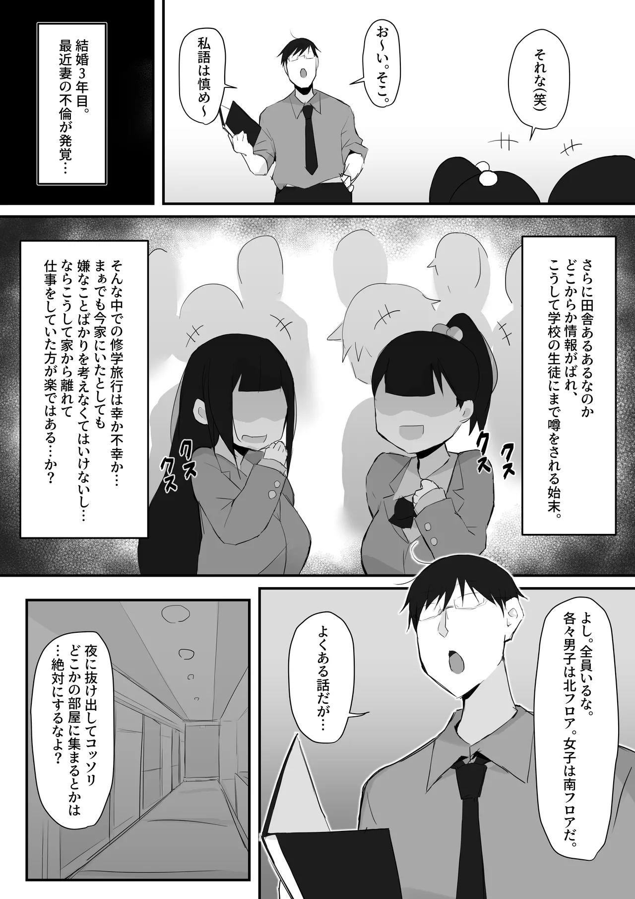 ギャルJKは眼鏡先生を寝取りたい - page3