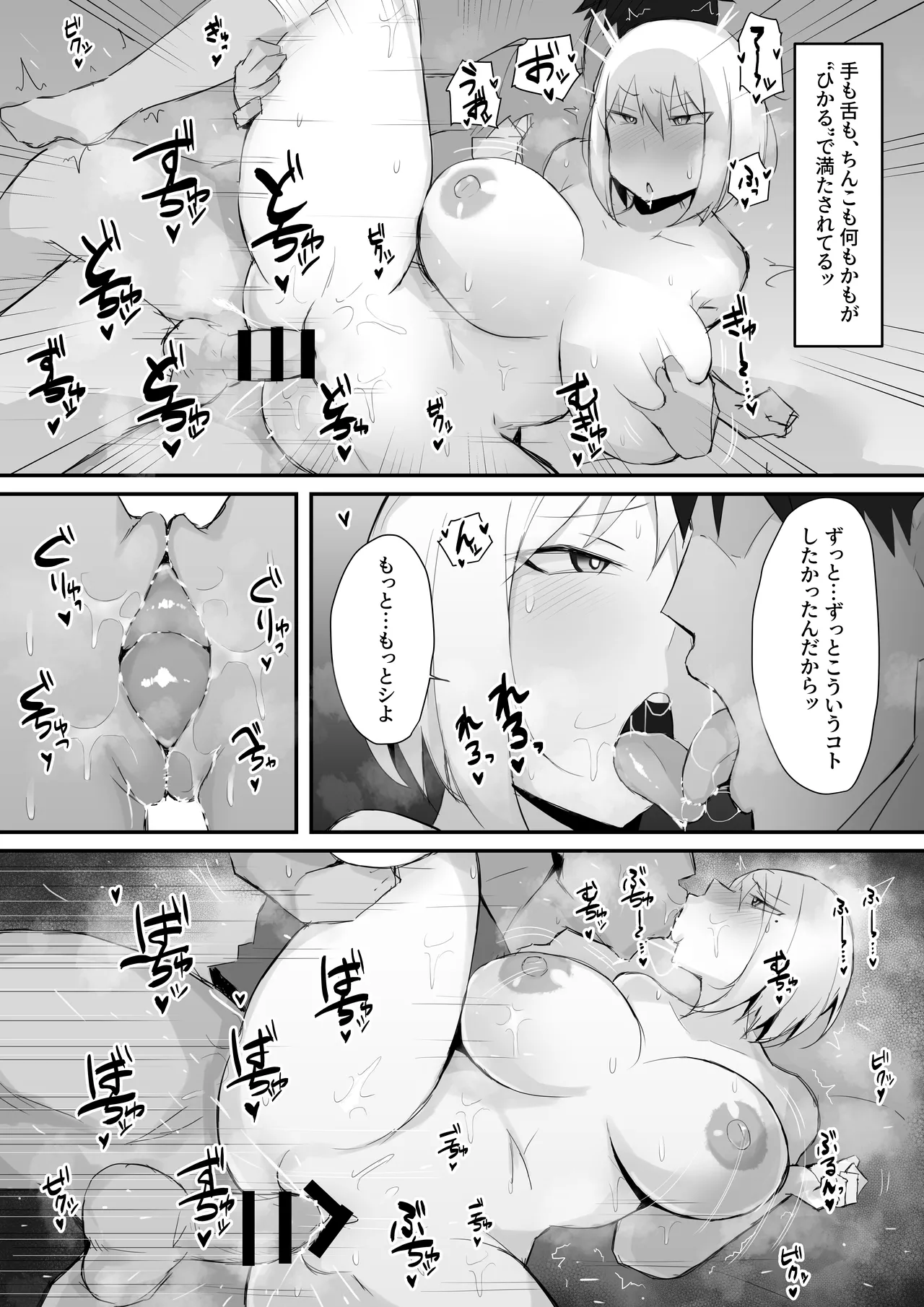 ギャルJKは眼鏡先生を寝取りたい - page30