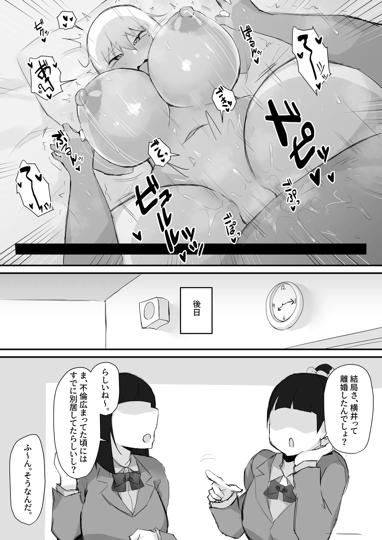 ギャルJKは眼鏡先生を寝取りたい - page33