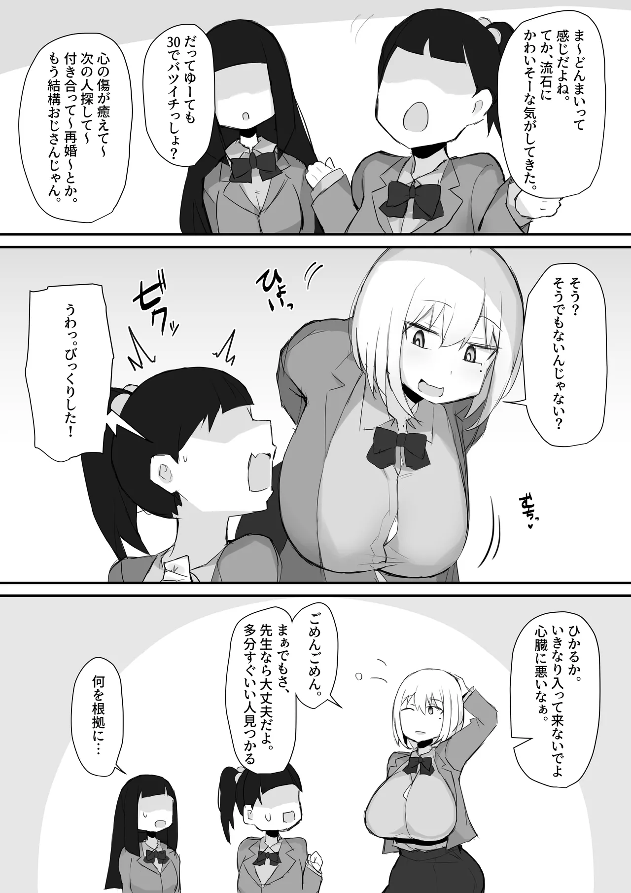 ギャルJKは眼鏡先生を寝取りたい - page34