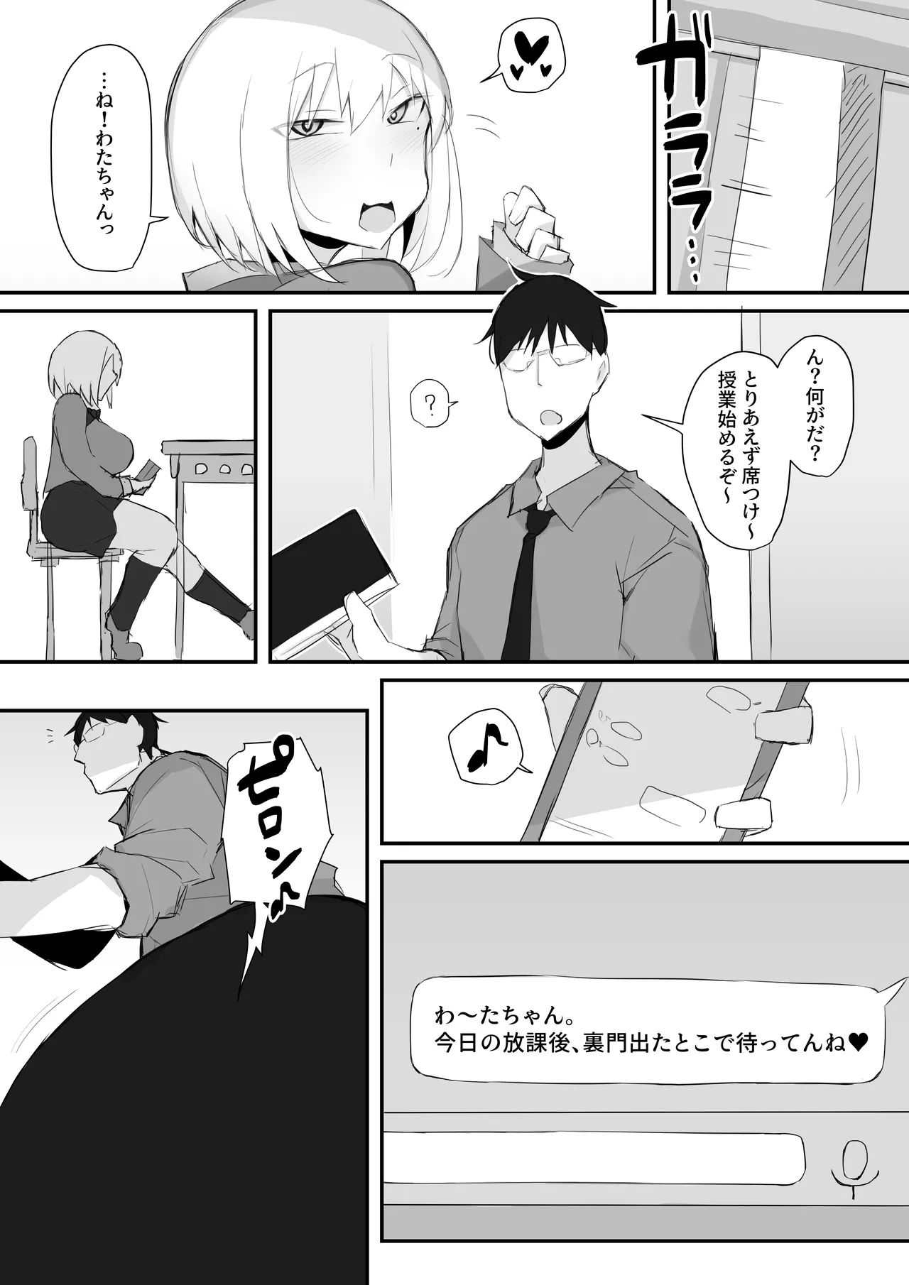 ギャルJKは眼鏡先生を寝取りたい - page35