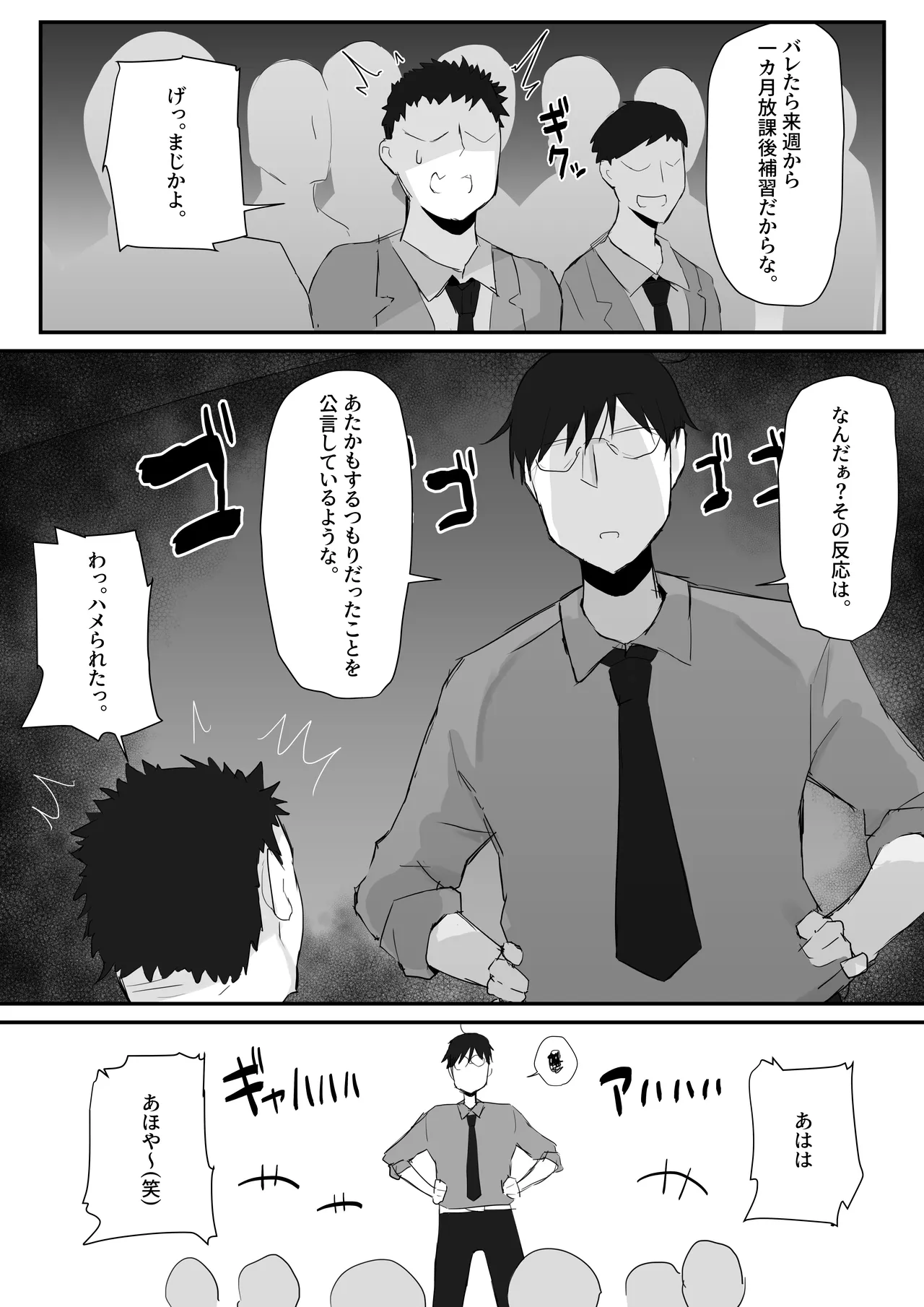 ギャルJKは眼鏡先生を寝取りたい - page4