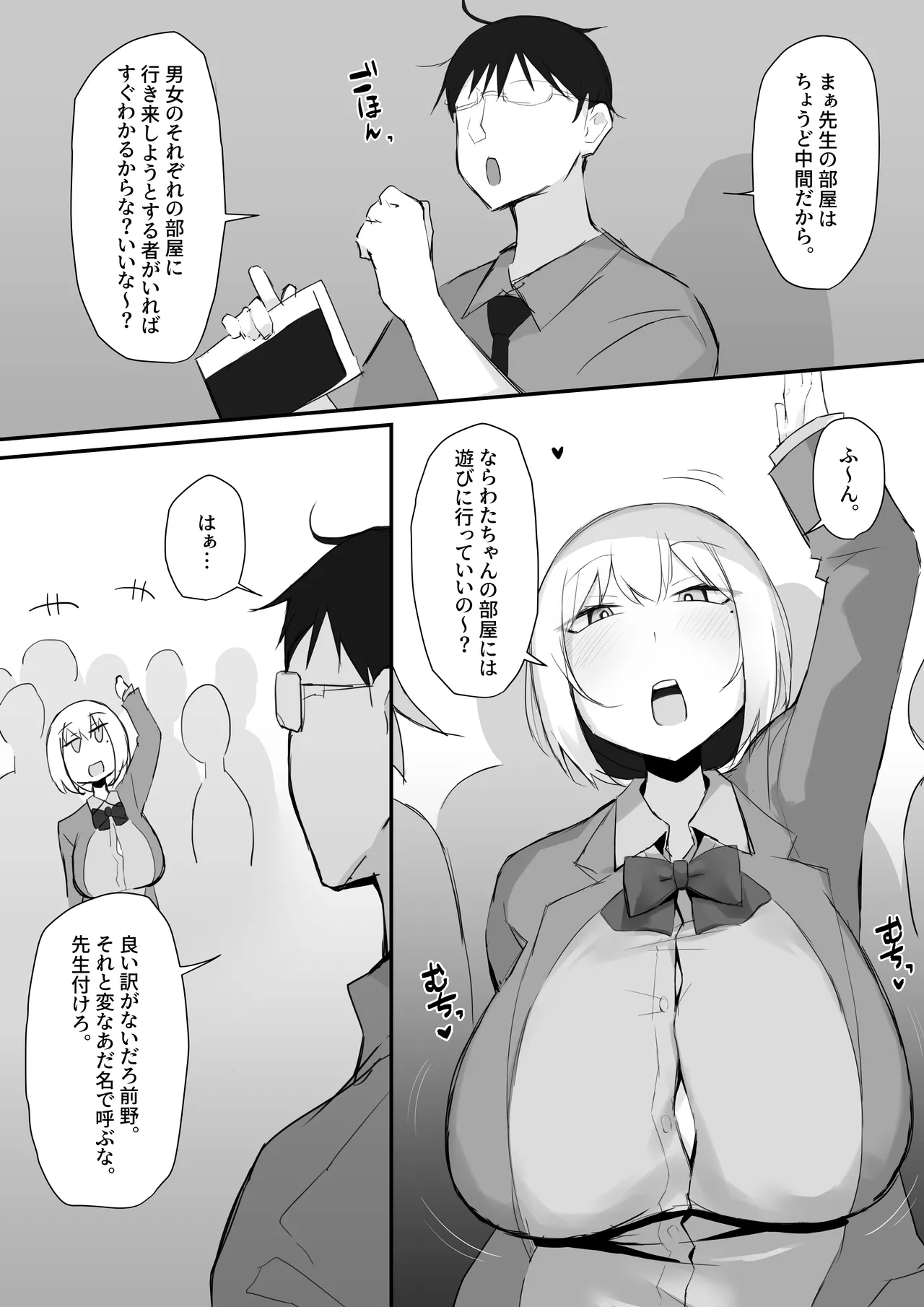 ギャルJKは眼鏡先生を寝取りたい - page5