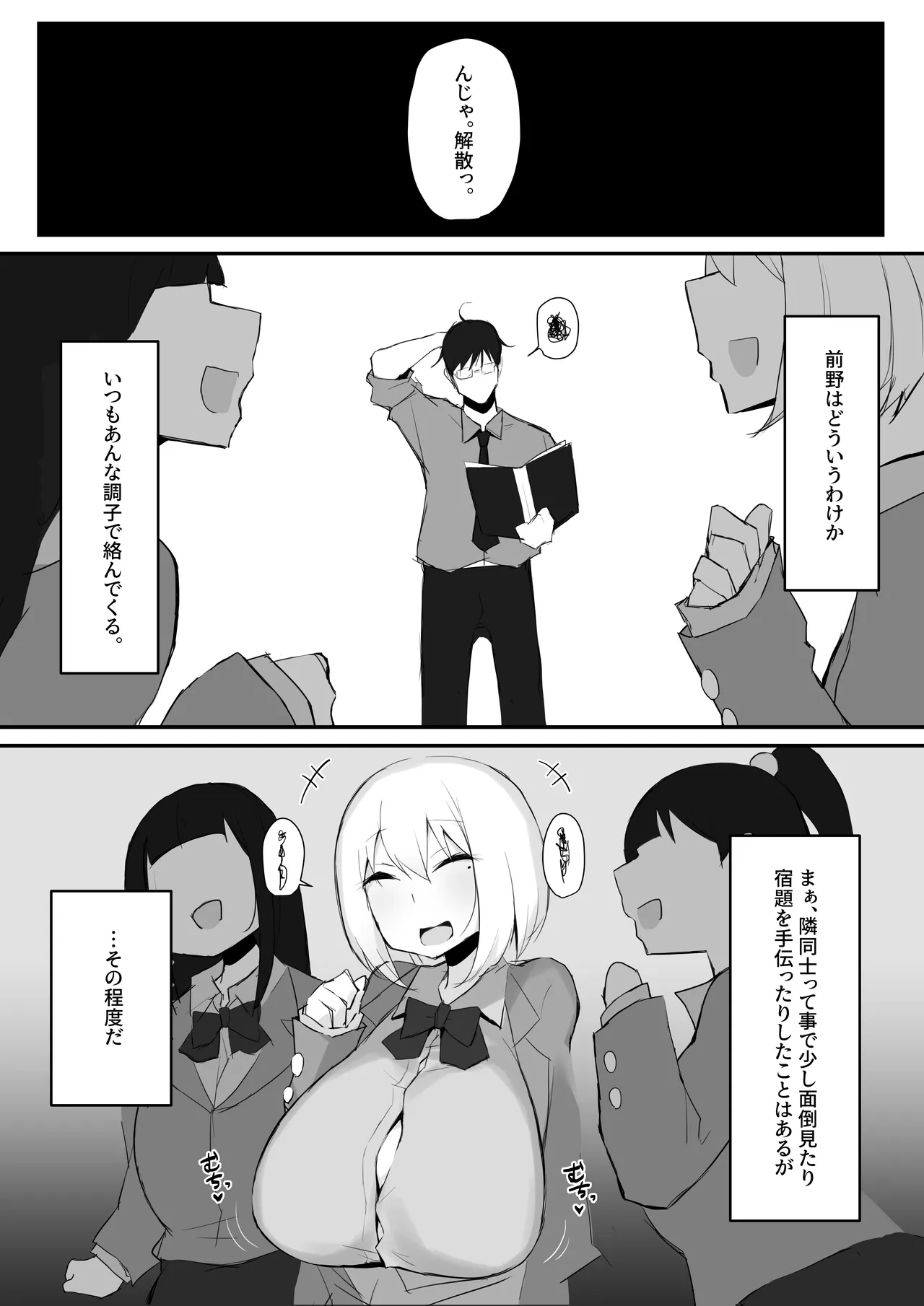 ギャルJKは眼鏡先生を寝取りたい - page7