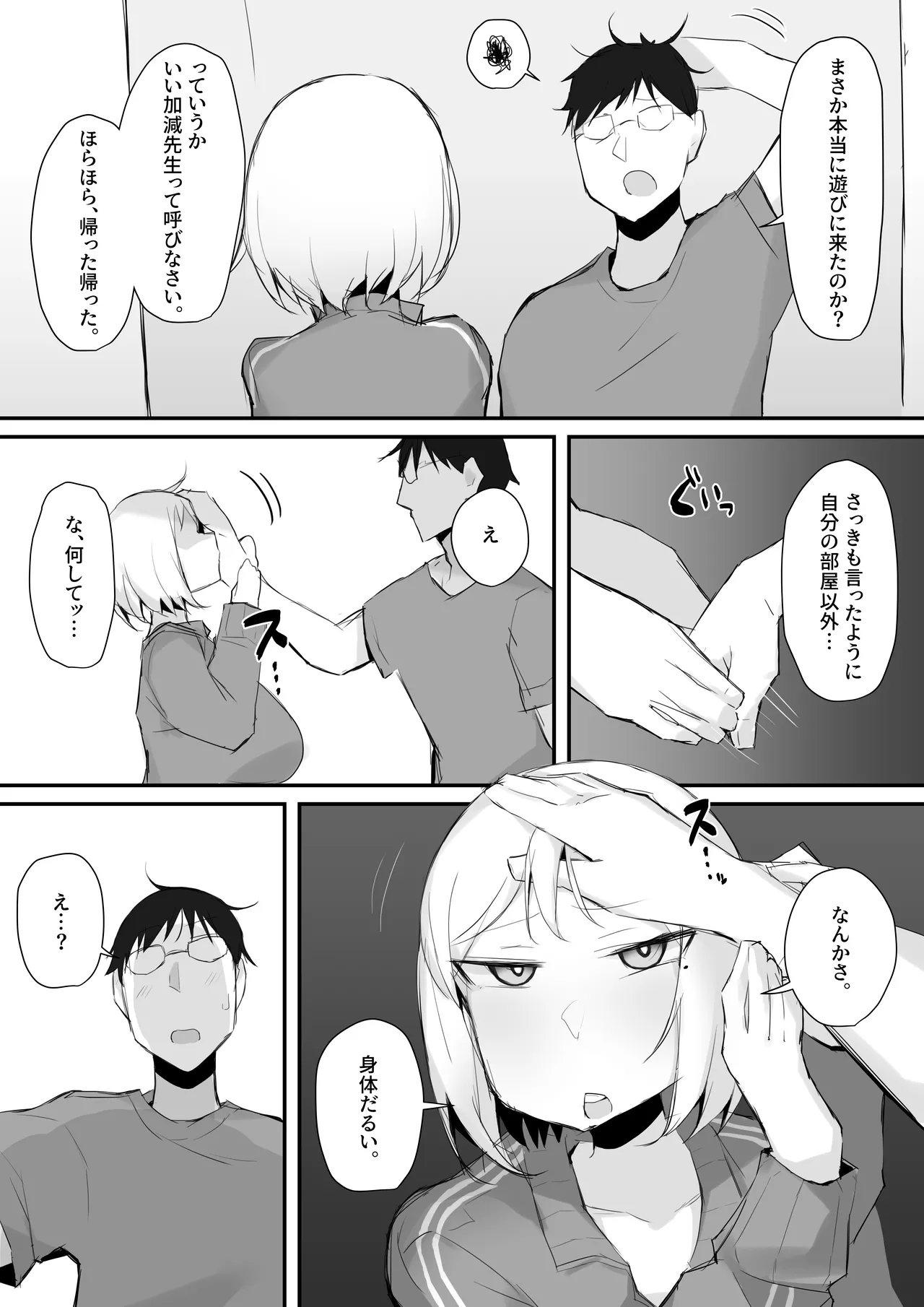 ギャルJKは眼鏡先生を寝取りたい - page9