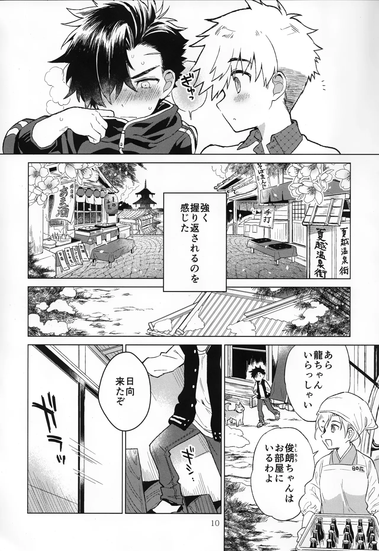 夏越純情温泉街 - page11