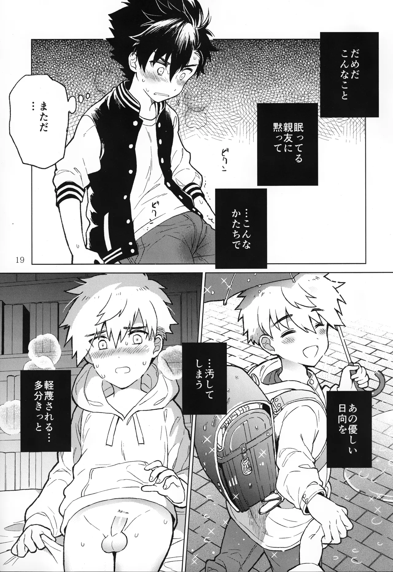 夏越純情温泉街 - page20