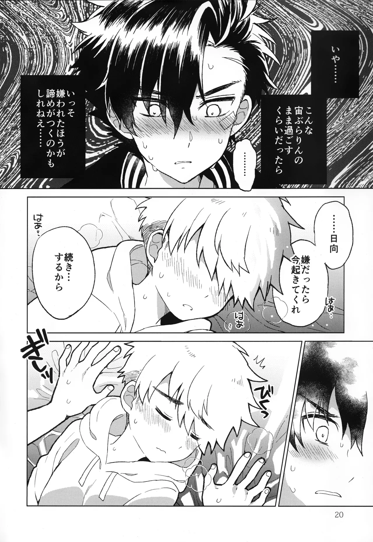 夏越純情温泉街 - page21