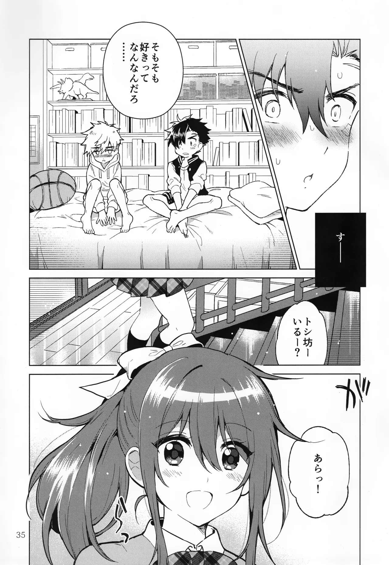 夏越純情温泉街 - page36