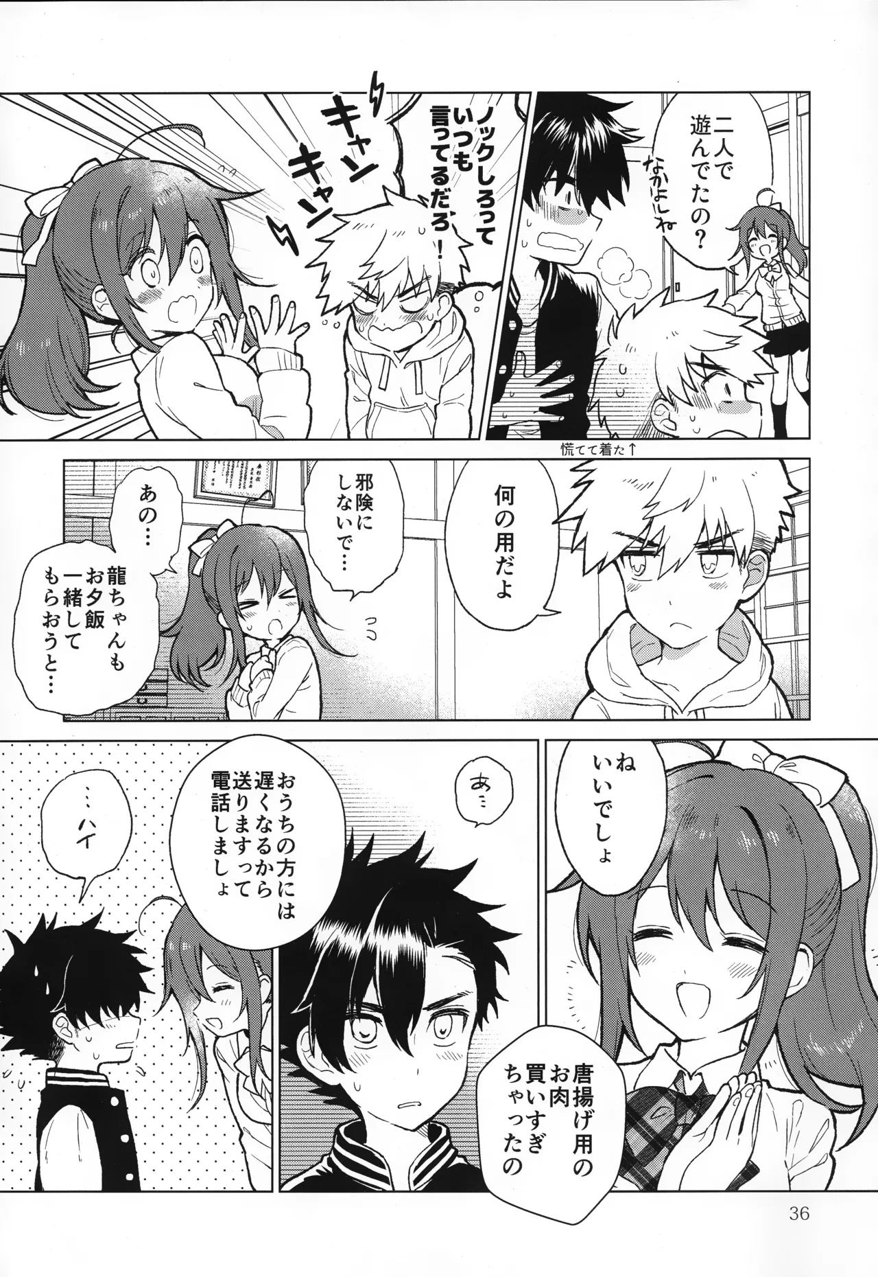 夏越純情温泉街 - page37