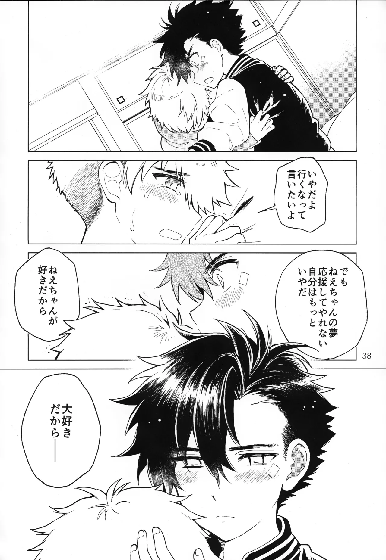 夏越純情温泉街 - page39