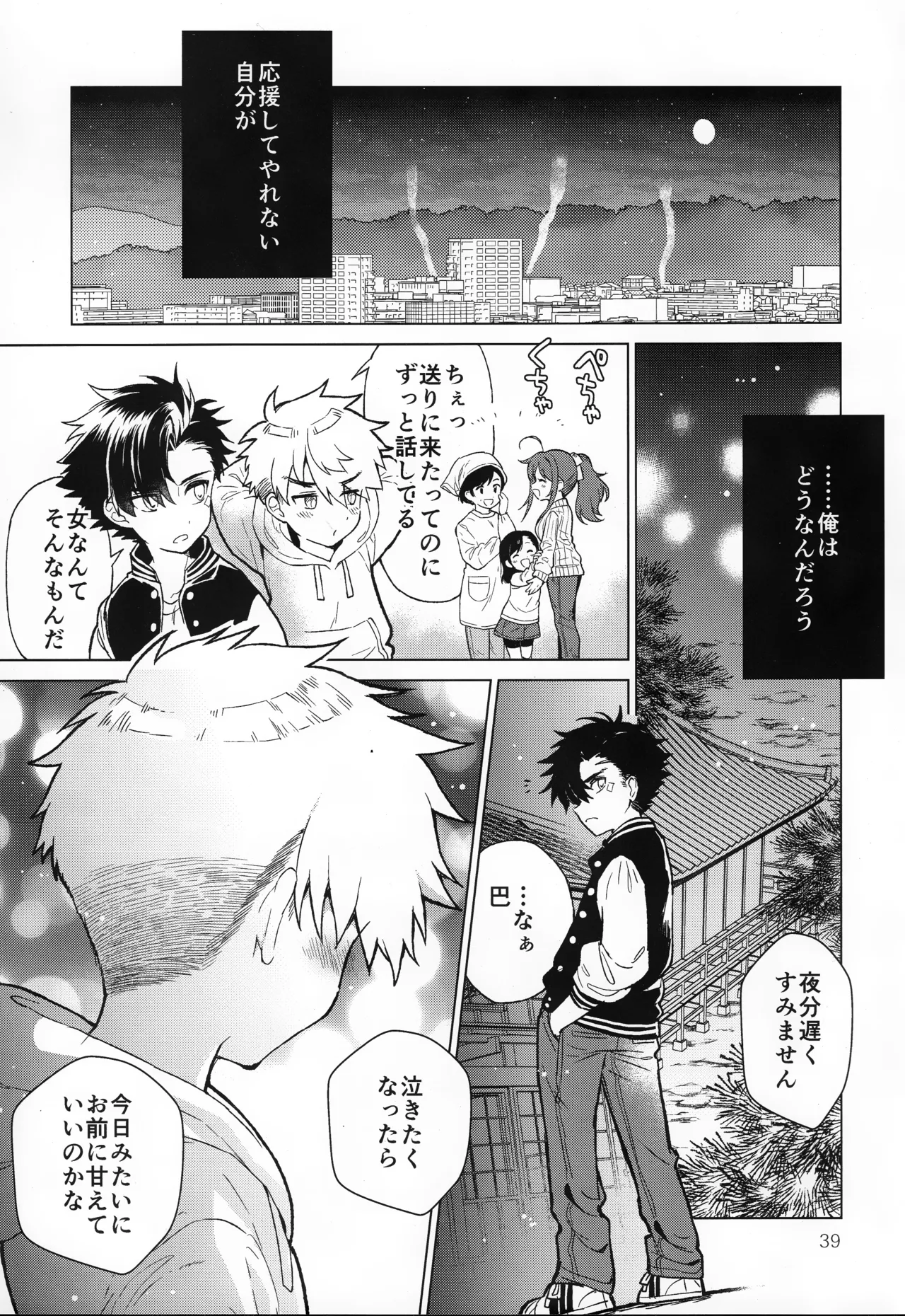 夏越純情温泉街 - page40