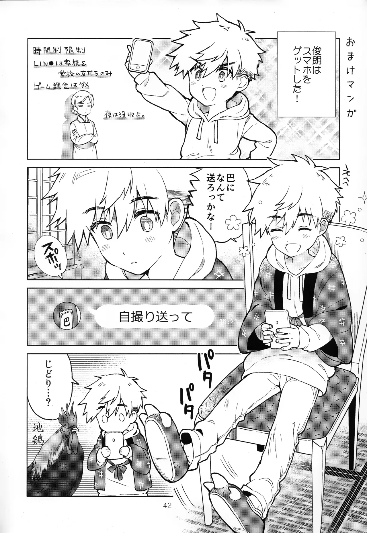 夏越純情温泉街 - page43