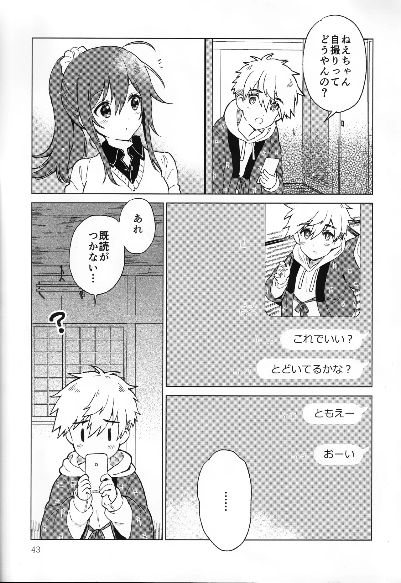 夏越純情温泉街 - page44