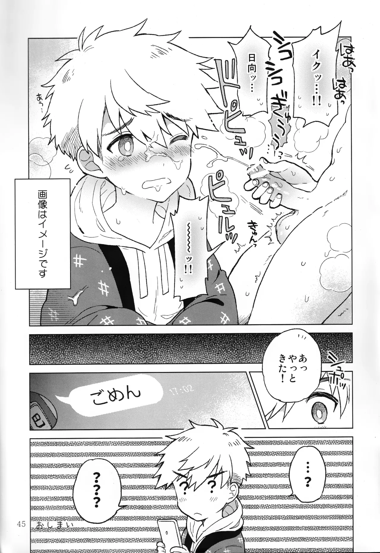 夏越純情温泉街 - page46