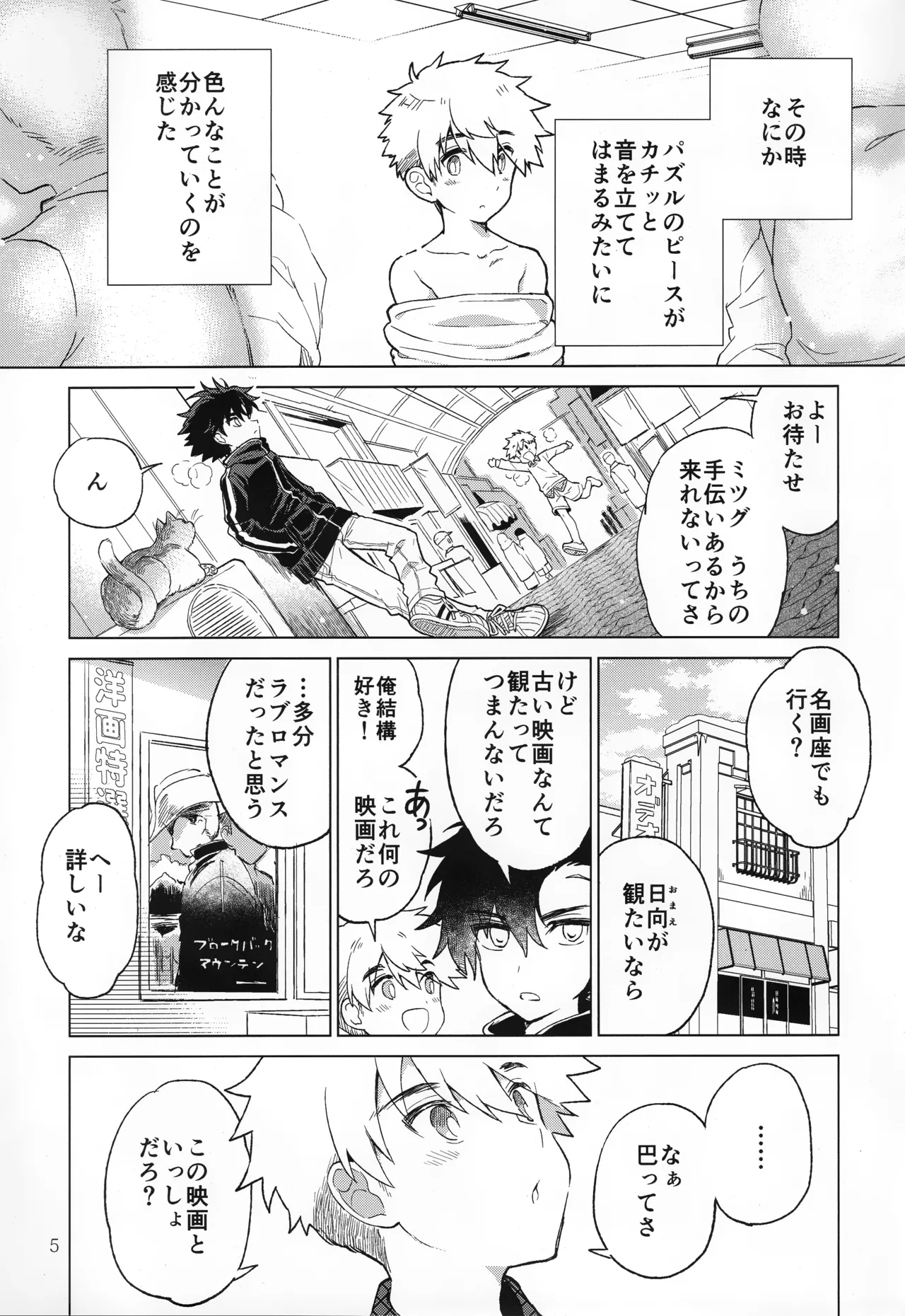 夏越純情温泉街 - page6