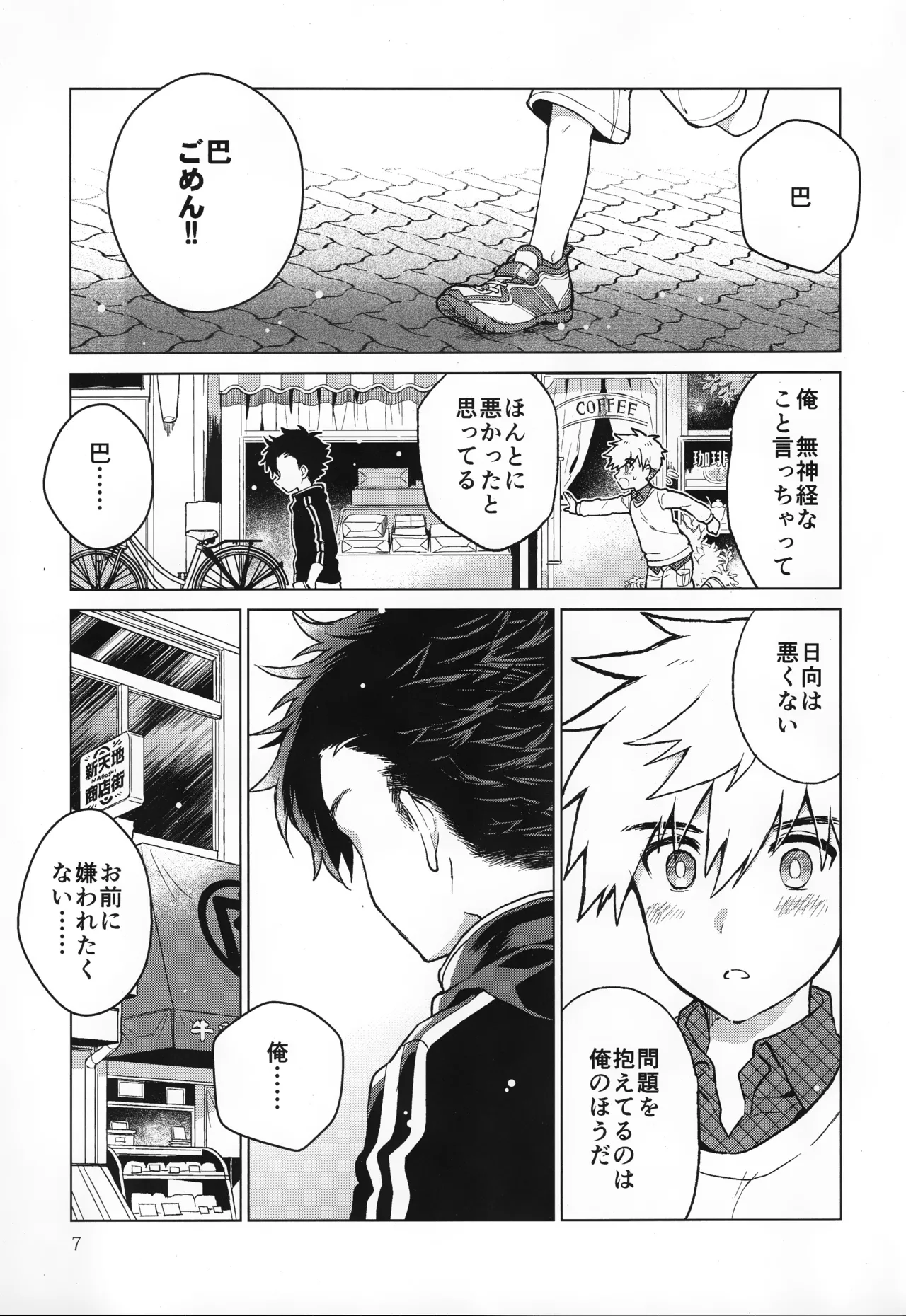 夏越純情温泉街 - page8