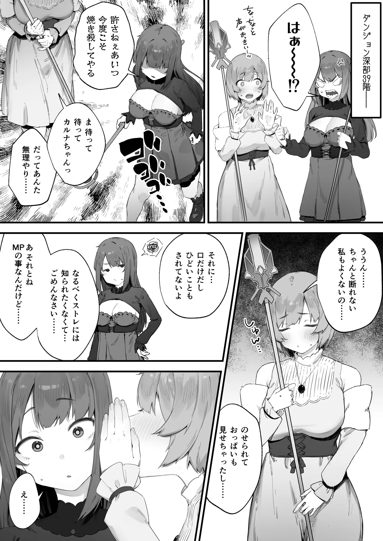 呪いのせいでMPが足りませんっ!! 1-3 - page11