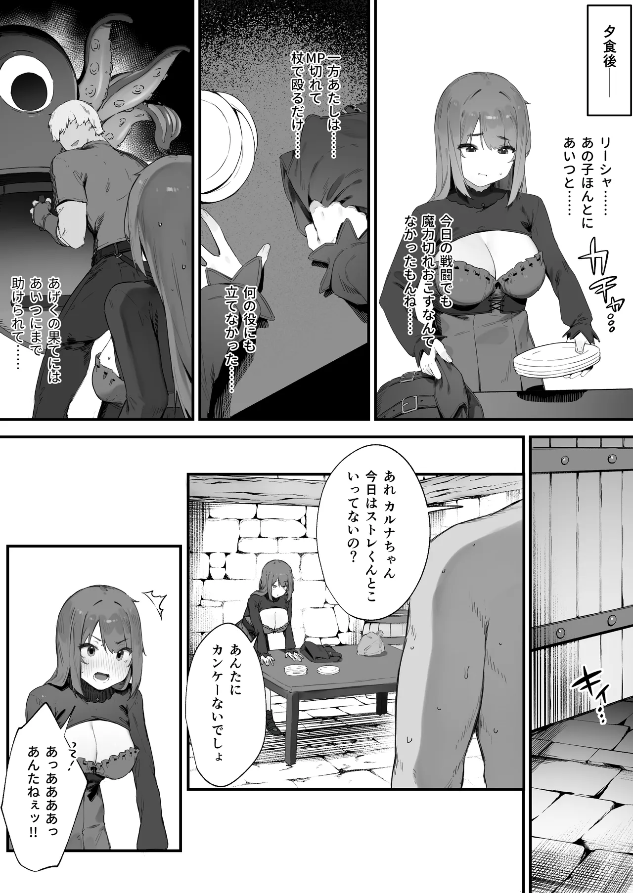 呪いのせいでMPが足りませんっ!! 1-3 - page12