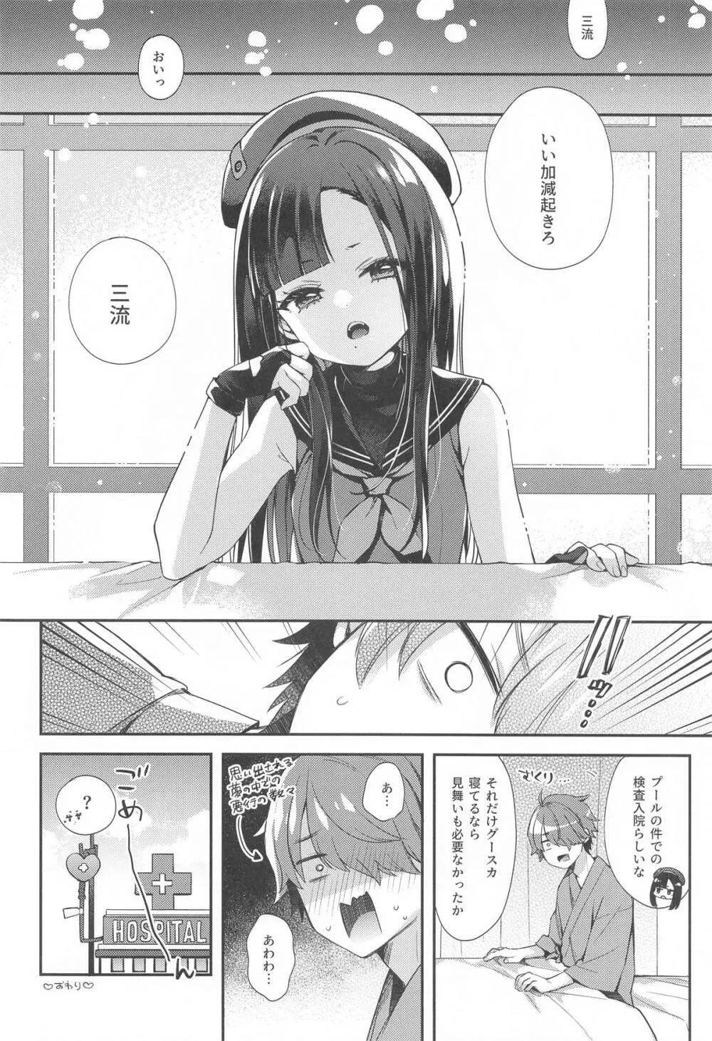 まだ付き合ってないウンファのスケベな夢を見てしまった!? - page15