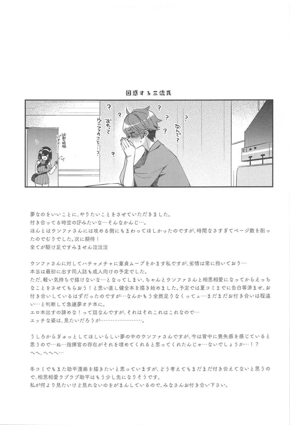 まだ付き合ってないウンファのスケベな夢を見てしまった!? - page16