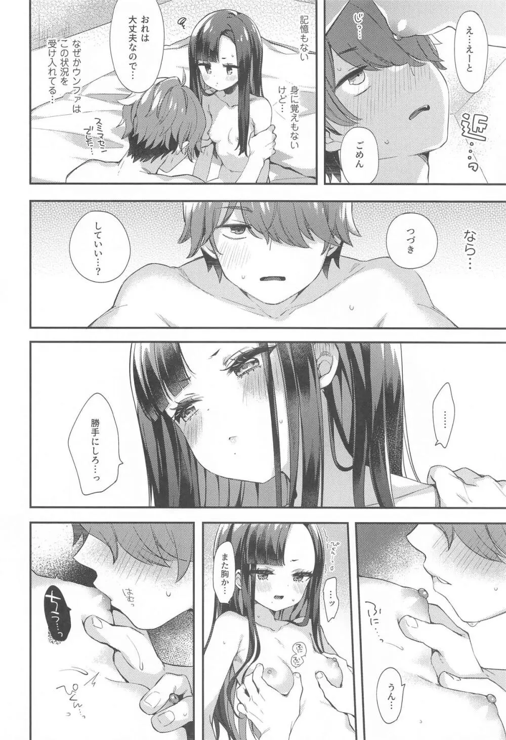 まだ付き合ってないウンファのスケベな夢を見てしまった!? - page7