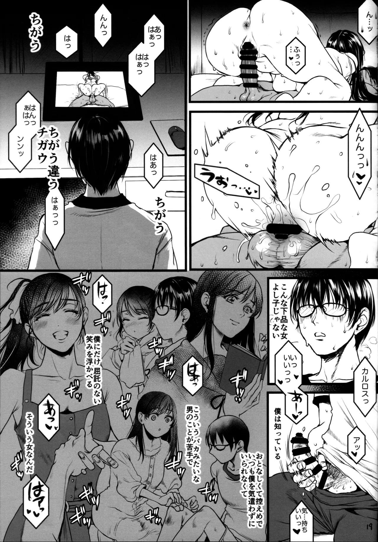 僕のよし子のはずだった。 暫定版 - page18