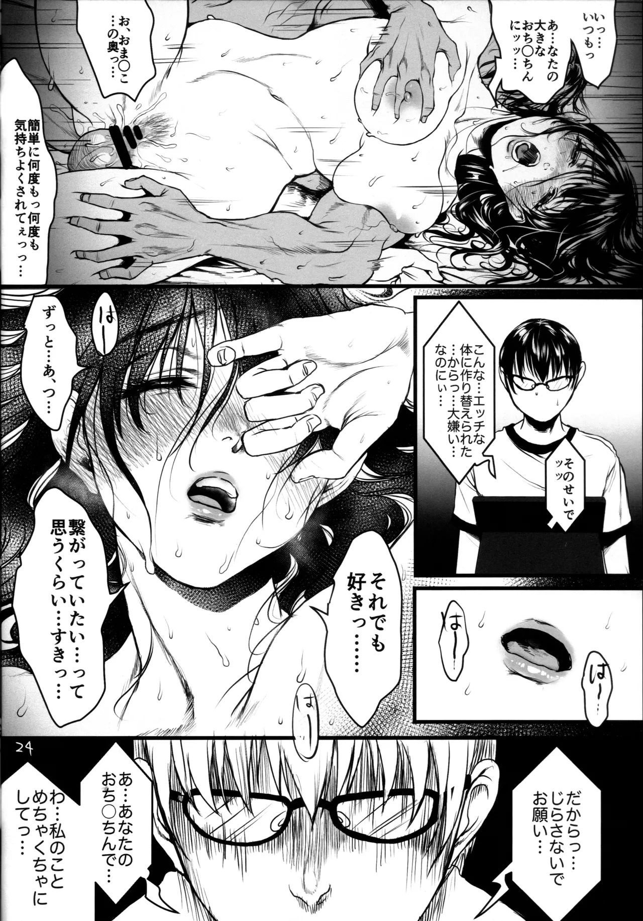 僕のよし子のはずだった。 暫定版 - page23