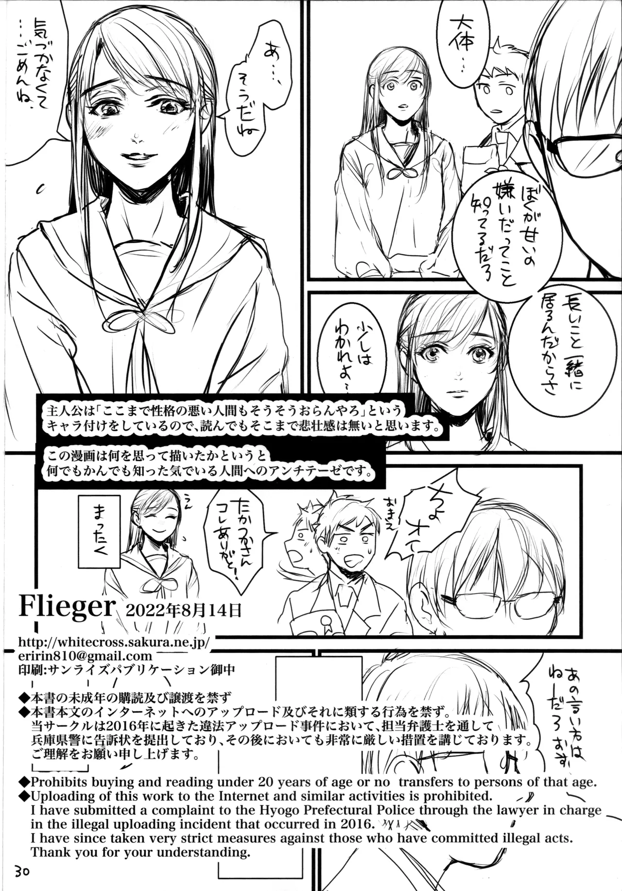 僕のよし子のはずだった。 暫定版 - page29