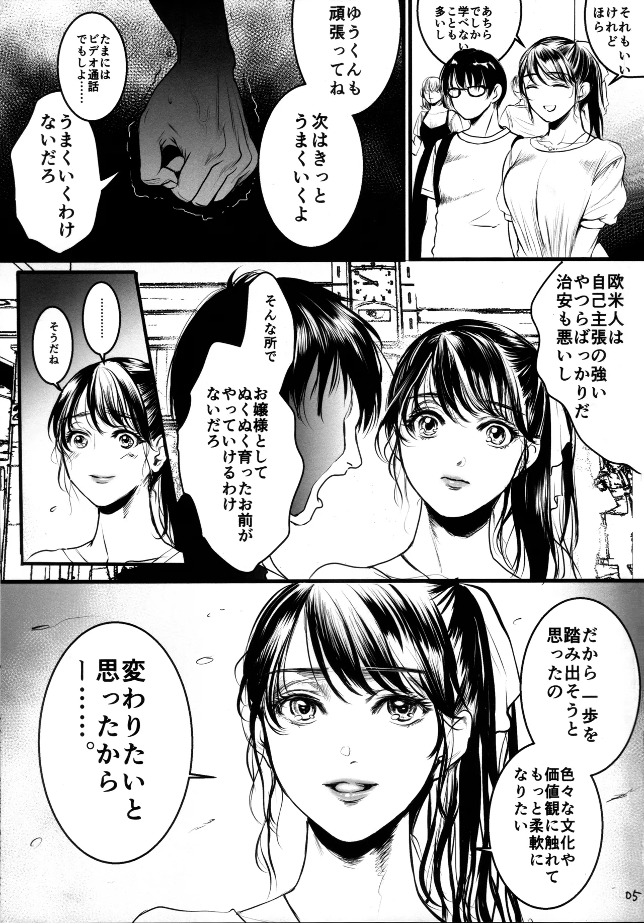 僕のよし子のはずだった。 暫定版 - page4