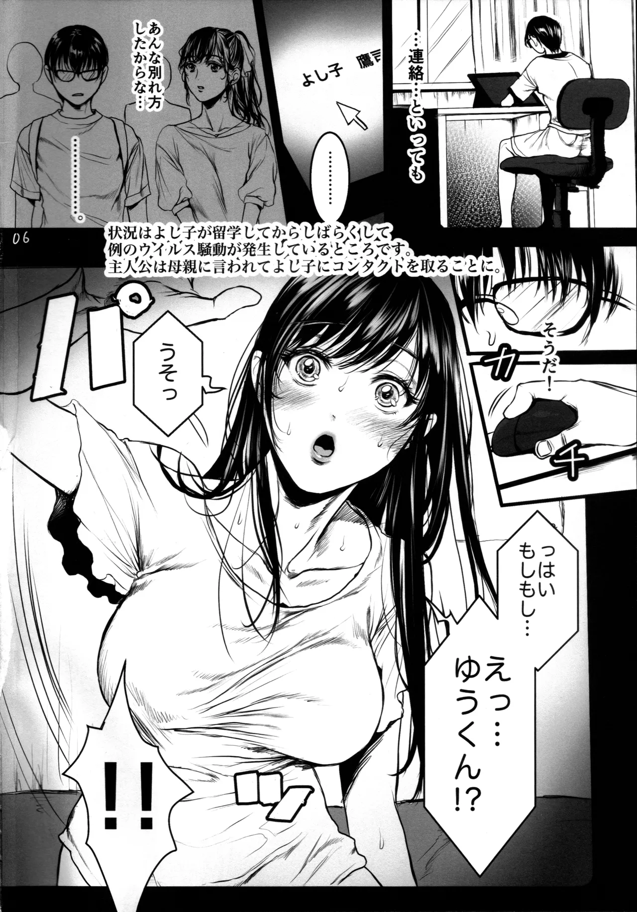 僕のよし子のはずだった。 暫定版 - page5