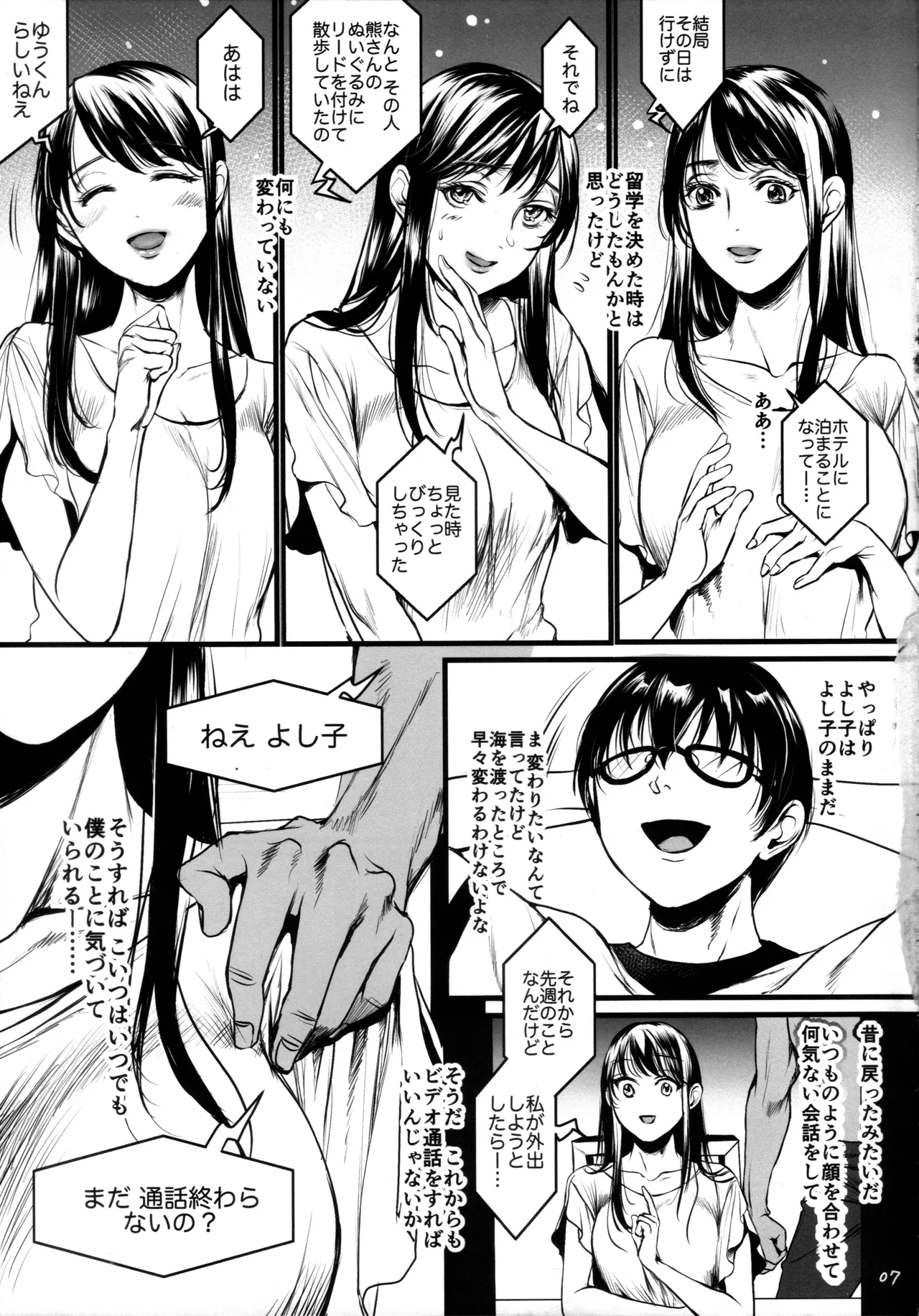 僕のよし子のはずだった。 暫定版 - page6