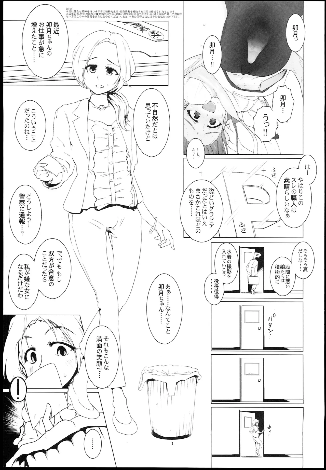 危険な川島さん - page3