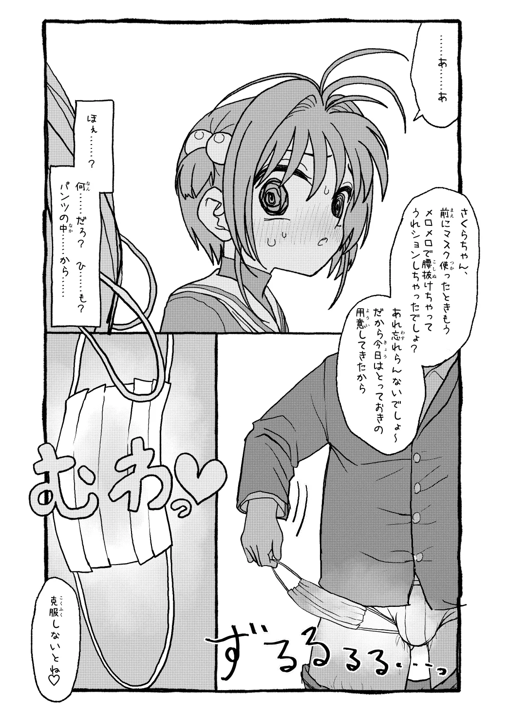 さくらちゃんすきすき漫画 - page10