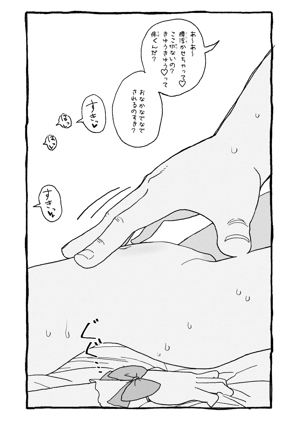 さくらちゃんすきすき漫画 - page100