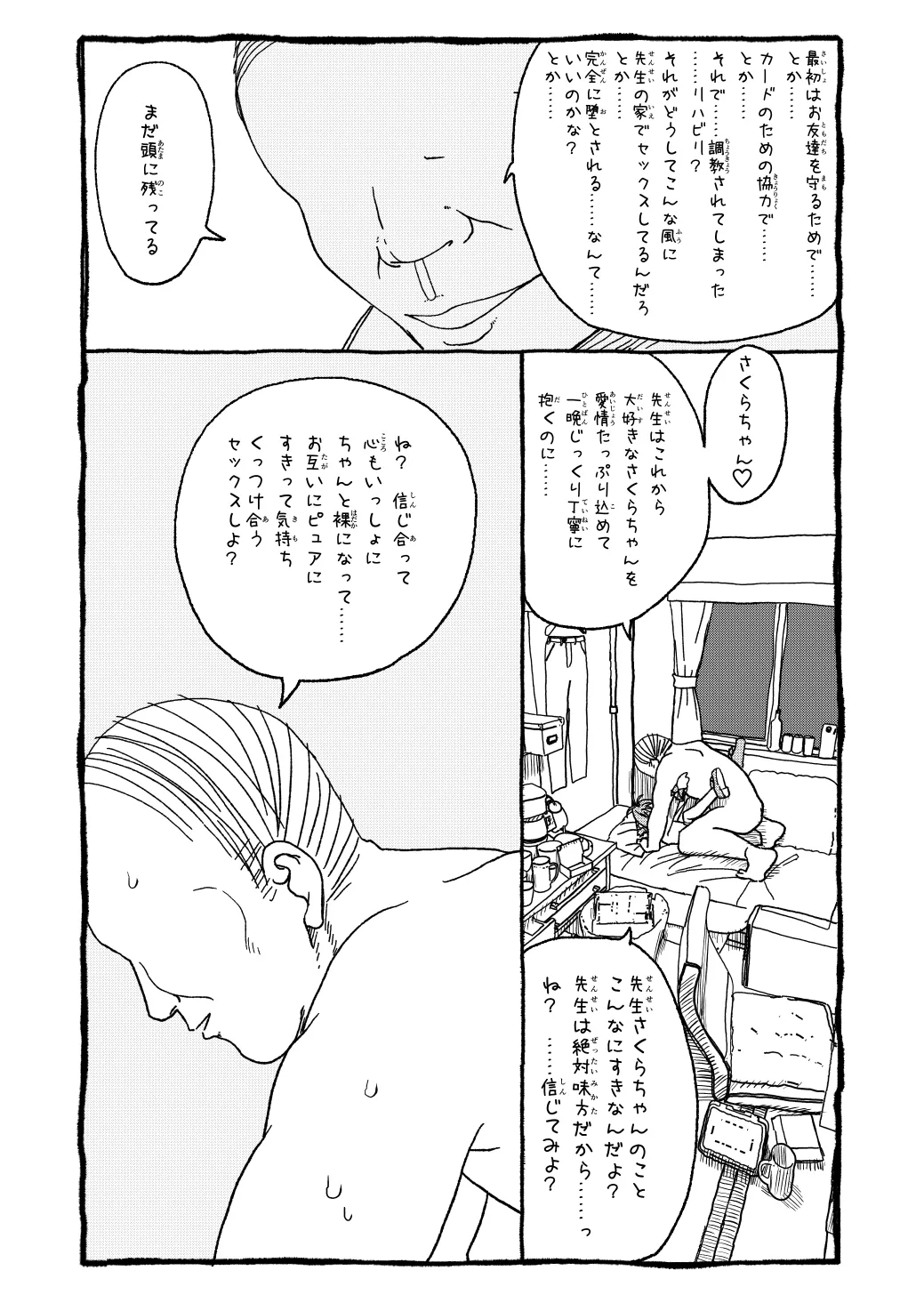 さくらちゃんすきすき漫画 - page106