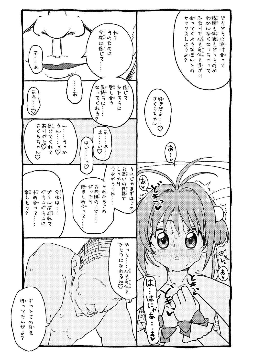 さくらちゃんすきすき漫画 - page107