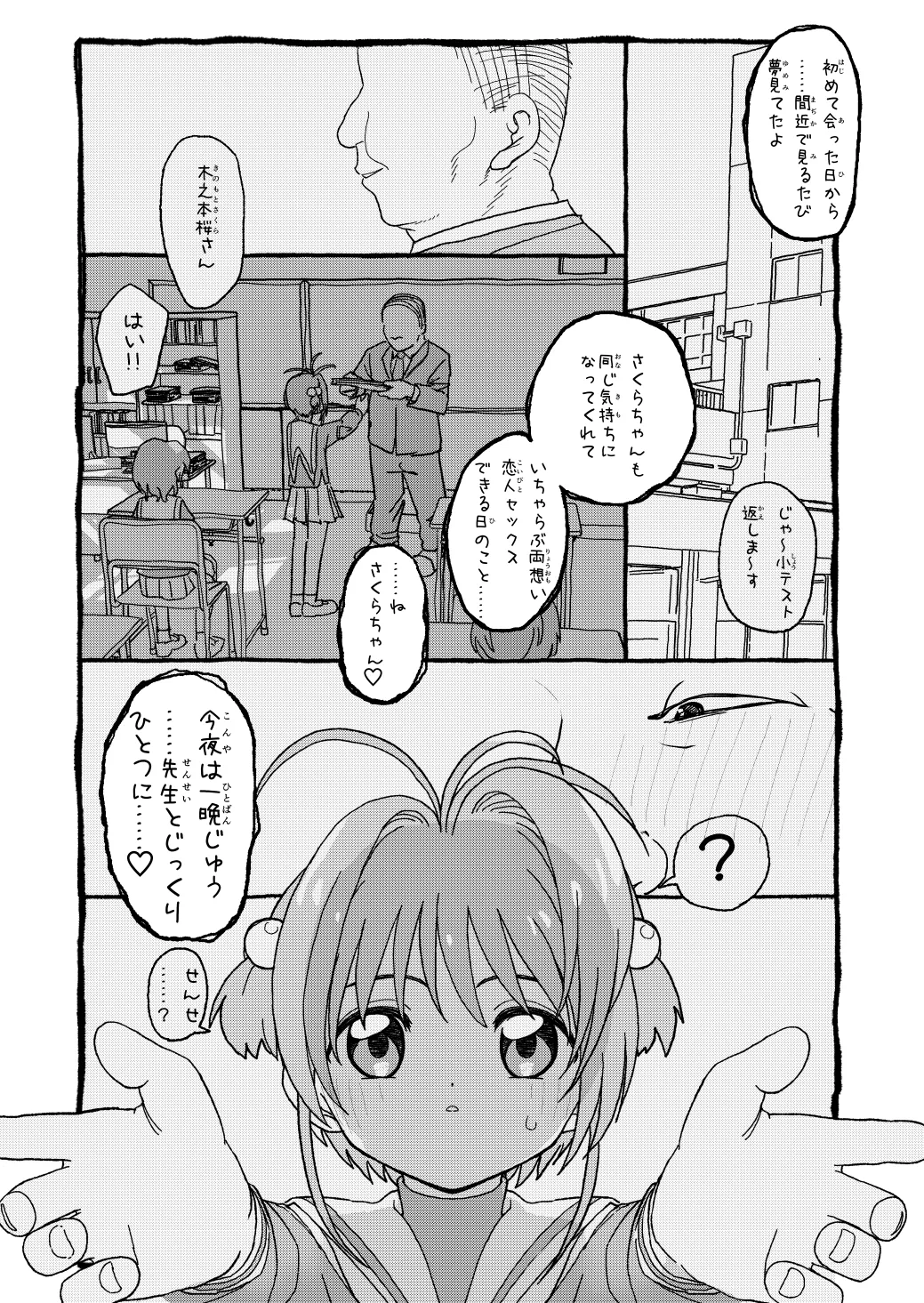 さくらちゃんすきすき漫画 - page108