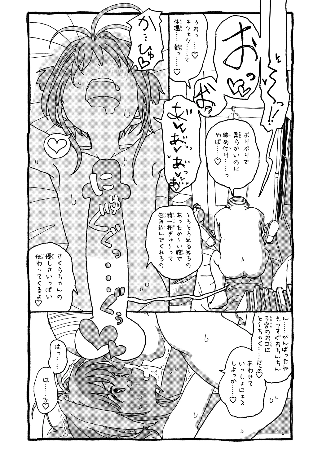 さくらちゃんすきすき漫画 - page111