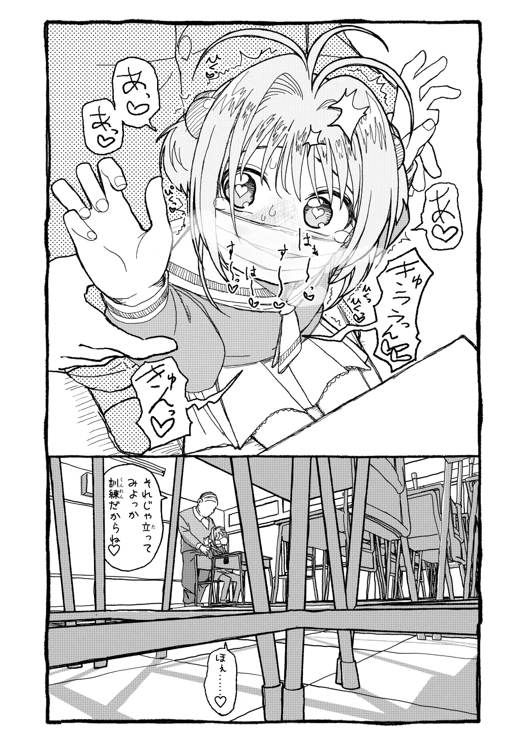 さくらちゃんすきすき漫画 - page16