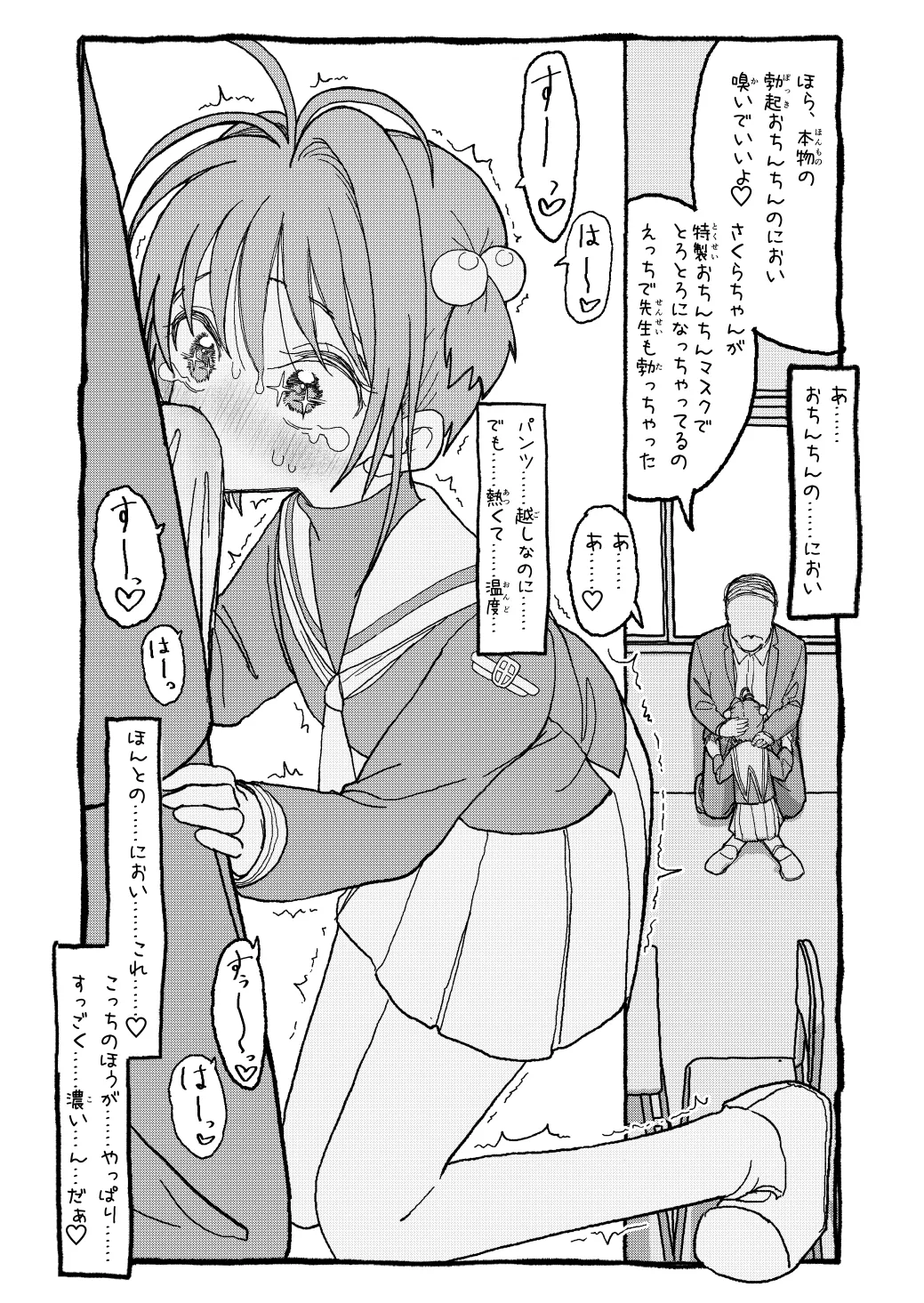 さくらちゃんすきすき漫画 - page20